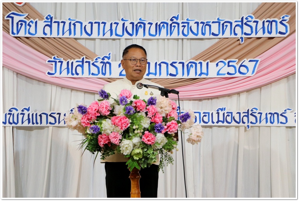 สำนักงานบังคับคดีจังหวัดสุรินทร์ จัดโครงการมหกรรมไกล่เกลี่ยช่วยเหลือลูกหนี้กองทุนเงินให้กู้ยืมเพื่อการศึกษา (กยศ.) และหนี้สินครัวเรือน สามารถไกล่เกลี่ยได้สำเร็จทุนทรัพย์กว่า 69 ล้านบาท